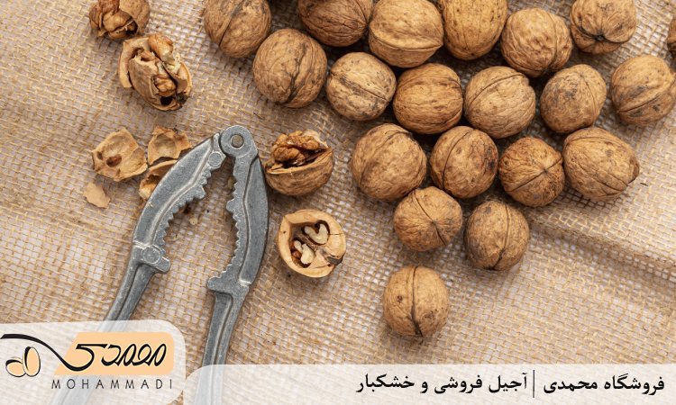 گردو با پوست و گردو بدون پوست