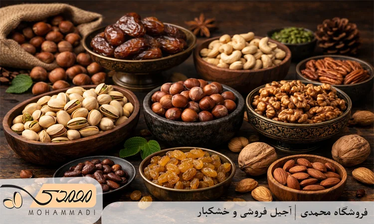 خرید آنلاین آجیل